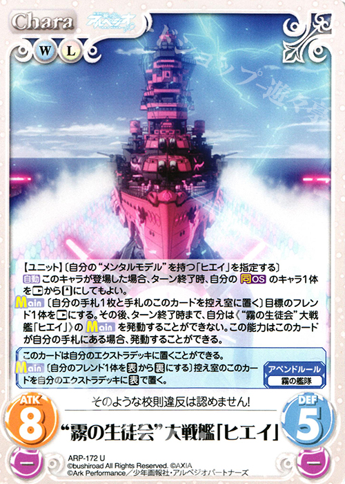 U “霧の生徒会”大戦艦「ヒエイ」 | 販売 | 劇場版 蒼き鋼のアルペジオ ‐アルス・ノヴァ‐ 1.00 | ChaosTCG｜カオス