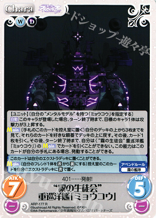 R “霧の生徒会”重巡洋艦「ミョウコウ」 | 販売 | 劇場版 蒼き鋼のアルペジオ ‐アルス・ノヴァ‐ 1.00 | ChaosTCG｜カオス