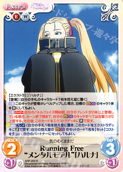 R RunningFree“メンタルモデル”「ハルナ」 | 販売 | 劇場版 蒼き鋼のアルペジオ ‐アルス・ノヴァ‐ 1.00 | ChaosTCG｜カオス