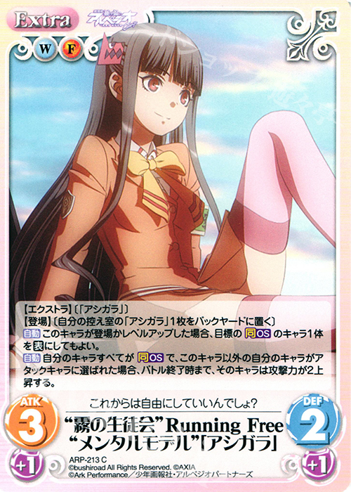 C “霧の生徒会”RunningFree“メンタルモデル”「アシガラ」 | 販売 | 劇場版 蒼き鋼のアルペジオ ‐アルス・ノヴァ‐ 1.00 | ChaosTCG｜カオス