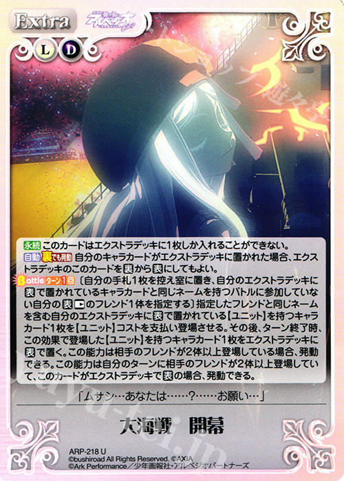 U 大海戦 開幕 | 販売 | 劇場版 蒼き鋼のアルペジオ ‐アルス・ノヴァ‐ 1.00 | ChaosTCG｜カオス