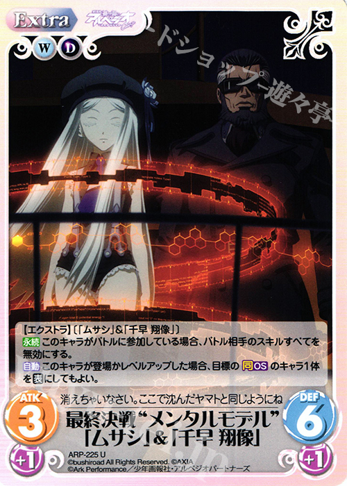 U 最終決戦“メンタルモデル”「ムサシ」＆「千早 翔像」 | 販売 | 劇場版 蒼き鋼のアルペジオ ‐アルス・ノヴァ‐ 1.00 | ChaosTCG｜カオス