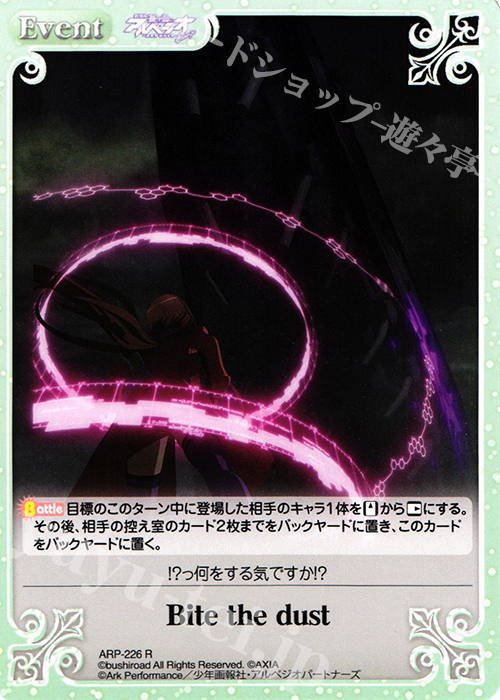 R Bite the dust | 販売 | 劇場版 蒼き鋼のアルペジオ ‐アルス・ノヴァ‐ 1.00 | ChaosTCG｜カオス
