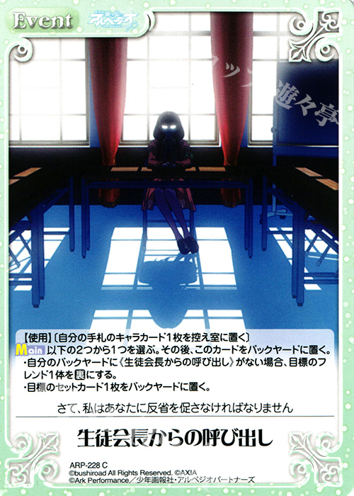 C 生徒会長からの呼び出し | 販売 | 劇場版 蒼き鋼のアルペジオ ‐アルス・ノヴァ‐ 1.00 | ChaosTCG｜カオス