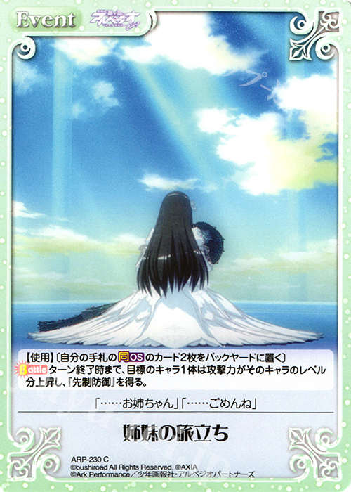 C 姉妹の旅立ち | 販売 | 劇場版 蒼き鋼のアルペジオ ‐アルス・ノヴァ‐ 1.00 | ChaosTCG｜カオス