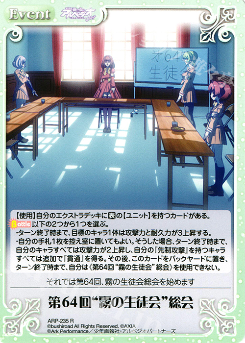 R 第64回“霧の生徒会”総会 | 販売 | 劇場版 蒼き鋼のアルペジオ ‐アルス・ノヴァ‐ 1.00 | ChaosTCG｜カオス