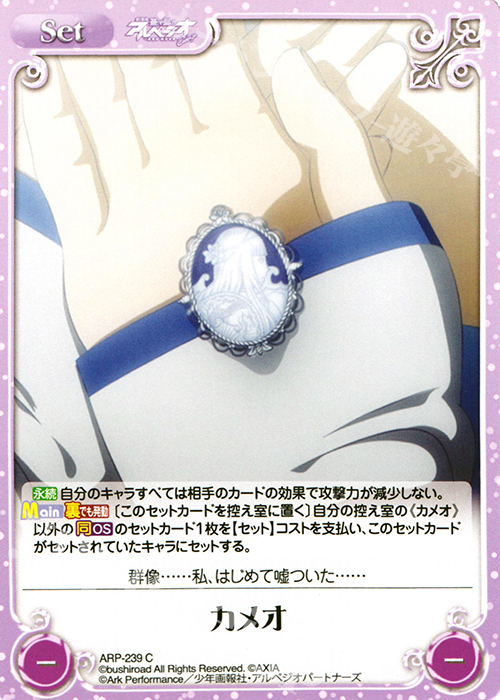 C カメオ | 販売 | 劇場版 蒼き鋼のアルペジオ ‐アルス・ノヴァ‐ 1.00 | ChaosTCG｜カオス