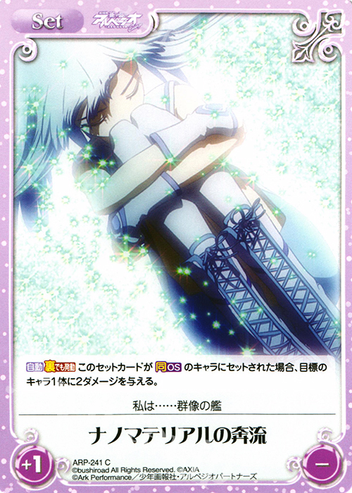 C ナノマテリアルの奔流 | 販売 | 劇場版 蒼き鋼のアルペジオ ‐アルス・ノヴァ‐ 1.00 | ChaosTCG｜カオス