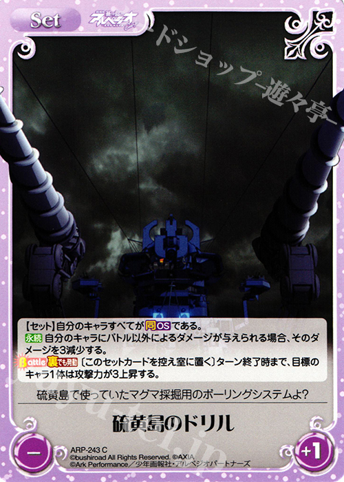C 硫黄島のドリル | 販売 | 劇場版 蒼き鋼のアルペジオ ‐アルス・ノヴァ‐ 1.00 | ChaosTCG｜カオス