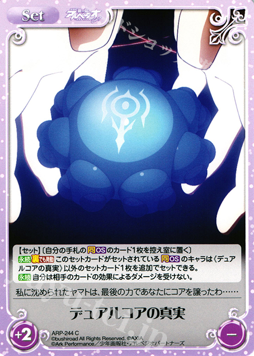 C デュアルコアの真実 | 販売 | 劇場版 蒼き鋼のアルペジオ ‐アルス・ノヴァ‐ 1.00 | ChaosTCG｜カオス