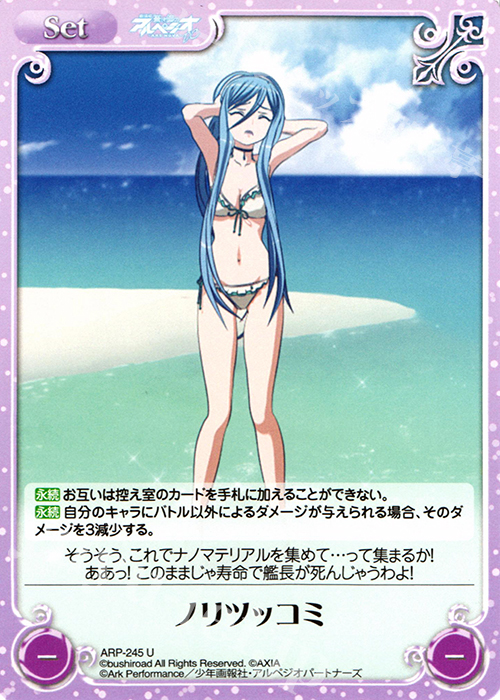 U ノリツッコミ | 販売 | 劇場版 蒼き鋼のアルペジオ ‐アルス・ノヴァ‐ 1.00 | ChaosTCG｜カオス
