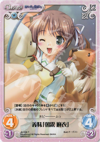 T 義妹「朝霧 麻衣」 | 販売 | オーガスト 1.00 | ChaosTCG｜カオス
