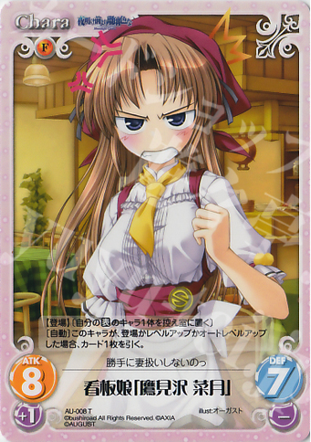T 看板娘「鷹見沢 菜月」 | 販売 | オーガスト 1.00 | ChaosTCG｜カオス