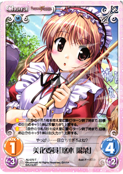 T 美化委員「悠木 陽菜」 | 販売 | オーガスト 1.00 | ChaosTCG｜カオス