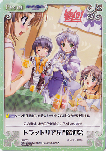 T トラットリア左門歓迎会 | 販売 | オーガスト 1.00 | ChaosTCG｜カオス