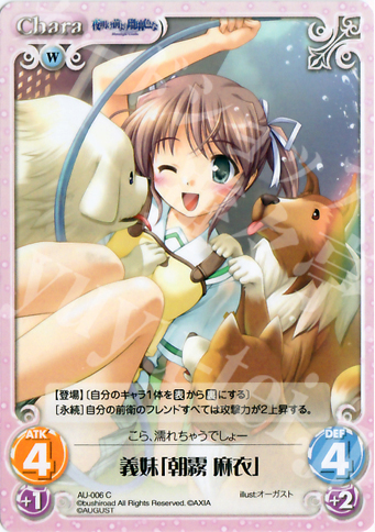 C 義妹「朝霧麻衣」 | 販売 | オーガスト 1.00 | ChaosTCG｜カオス