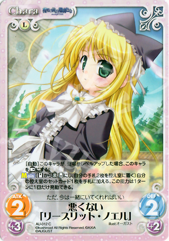 C 悪くない「リースリット・ノエル」 | 販売 | オーガスト 1.00 | ChaosTCG｜カオス