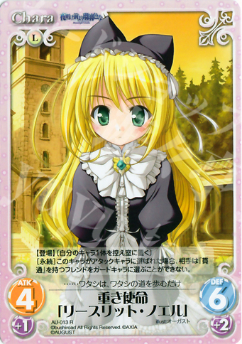 R 重き使命「リースリット・ノエル」 | 販売 | オーガスト 1.00 | ChaosTCG｜カオス