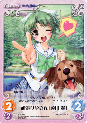 C 頑張りやさん「遠山翠」 | 販売 | オーガスト 1.00 | ChaosTCG｜カオス
