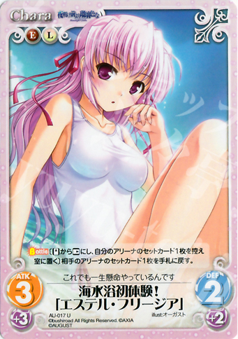 U 海水浴初体験！「エステル・フリージア」 | 販売 | オーガスト 1.00 | ChaosTCG｜カオス