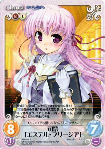 R 司祭「エステル・フリージア」 | 販売 | オーガスト 1.00 | ChaosTCG｜カオス