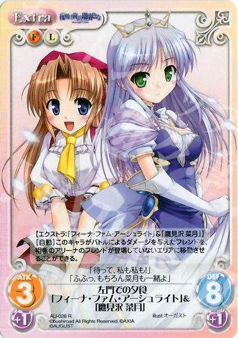 R 左門での夕食「フィーナ・ファム・アーシュライト」＆「鷹見沢菜月」 | 販売 | オーガスト 1.00 | ChaosTCG｜カオス