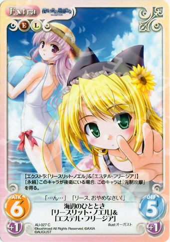 C 海辺のひととき「リースリット・ノエル」＆「エステル・フリージア」 | 販売 | オーガスト 1.00 | ChaosTCG｜カオス