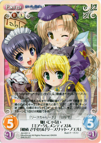 U 嫌いじゃない「ミア・クレメンティス」＆「穂積さやか」＆「リースリット・ノエル」 | 販売 | オーガスト 1.00 | ChaosTCG｜カオス