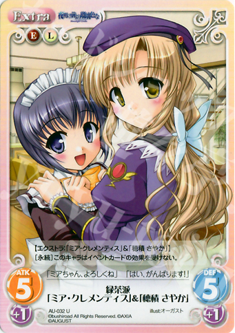 U 緑茶派「ミア・クレメンティス」＆「穂積さやか」 | 販売 | オーガスト 1.00 | ChaosTCG｜カオス