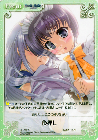 C 後押し | 販売 | オーガスト 1.00 | ChaosTCG｜カオス