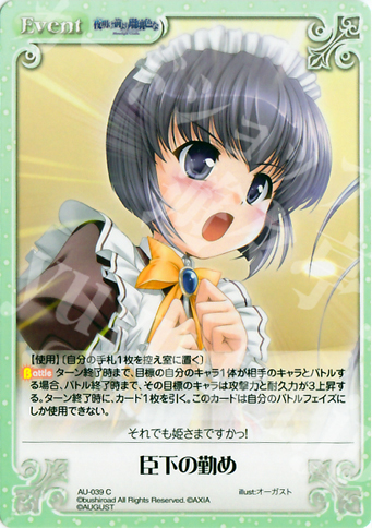 C 臣下の勤め | 販売 | オーガスト 1.00 | ChaosTCG｜カオス
