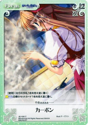 C カーボン | 販売 | オーガスト 1.00 | ChaosTCG｜カオス