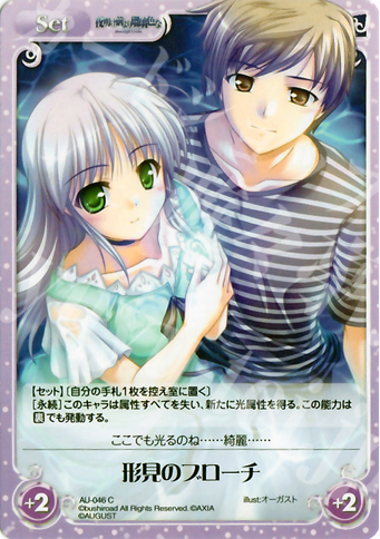 C 形見のブローチ | 販売 | オーガスト 1.00 | ChaosTCG｜カオス