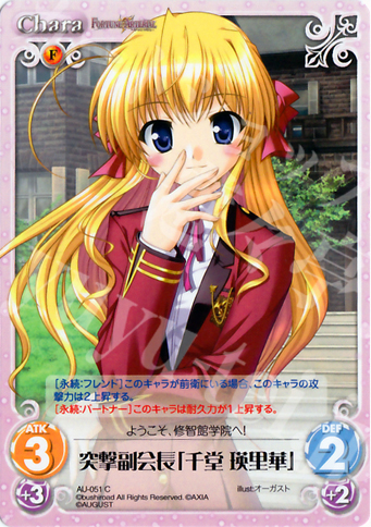 C 突撃副会長「千堂瑛里華」 | 販売 | オーガスト 1.00 | ChaosTCG｜カオス