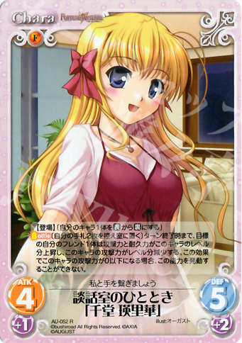 R 談話室のひととき「千堂瑛里華」 | 販売 | オーガスト 1.00 | ChaosTCG｜カオス