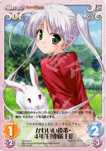 C かわいい後輩・４年生「東儀白」 | 販売 | オーガスト 1.00 | ChaosTCG｜カオス