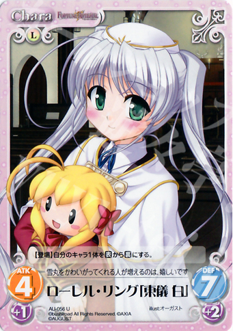 U ローレル・リング「東儀白」 | 販売 | オーガスト 1.00 | ChaosTCG｜カオス
