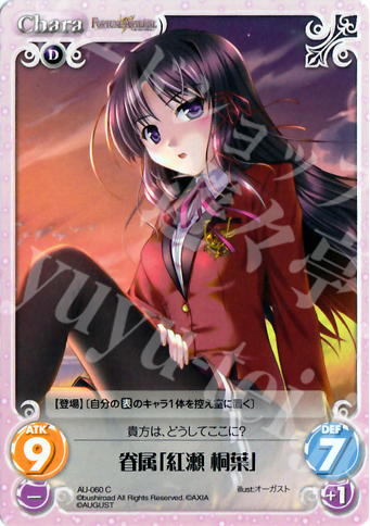 C 眷属「紅瀬桐葉」 | 販売 | オーガスト 1.00 | ChaosTCG｜カオス