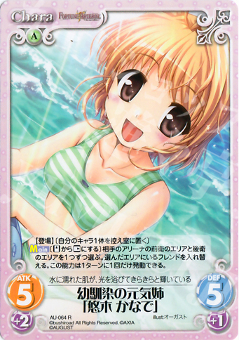 R 幼馴染の元気姉「悠木かなで」 | 販売 | オーガスト 1.00 | ChaosTCG｜カオス
