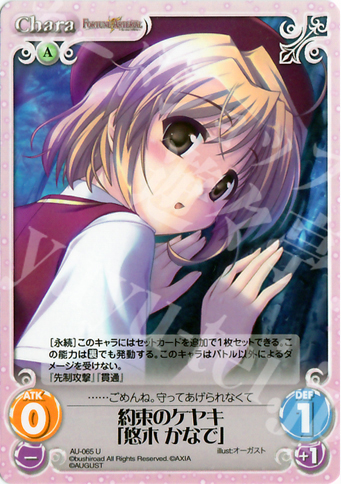 U 約束のケヤキ「悠木かなで」 | 販売 | オーガスト 1.00 | ChaosTCG｜カオス