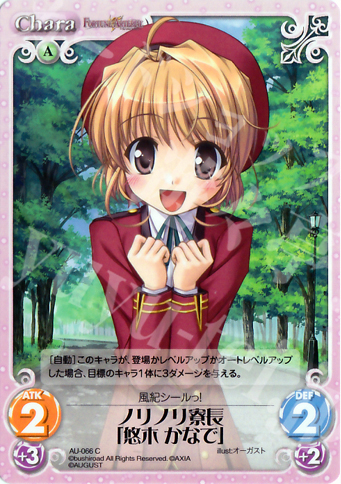 C ノリノリ寮長「悠木かなで」 | 販売 | オーガスト 1.00 | ChaosTCG｜カオス