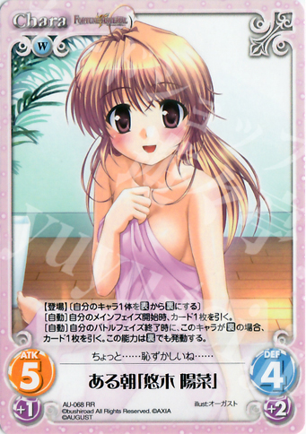 RR ある朝「悠木陽菜」 | 買取 | オーガスト 1.00 | ChaosTCG｜カオス
