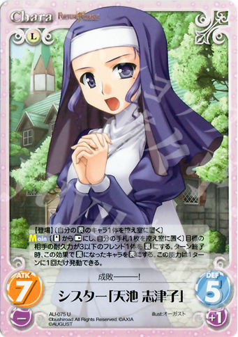 U シスター「天池志津子」 | 販売 | オーガスト 1.00 | ChaosTCG｜カオス