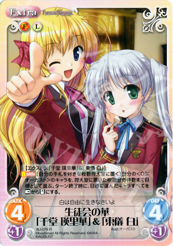 R 生徒会の華「千堂瑛里華」＆「東儀白」 | 販売 | オーガスト 1.00 | ChaosTCG｜カオス