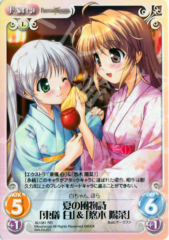 RR 夏の風物詩「東儀白」＆「悠木陽菜」 | 販売 | オーガスト 1.00 | ChaosTCG｜カオス