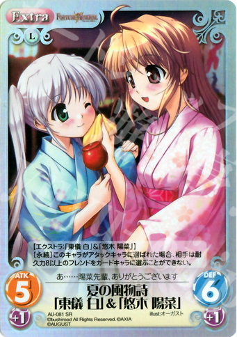 SR 夏の風物詩「東儀白」＆「悠木陽菜」 | 販売 | オーガスト 1.00 | ChaosTCG｜カオス
