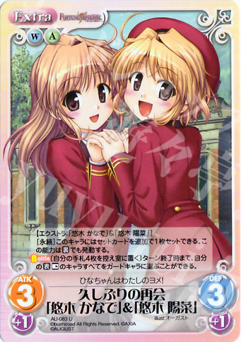 U 久しぶりの再会「悠木かなで」＆「悠木陽菜」 | 販売 | オーガスト 1.00 | ChaosTCG｜カオス