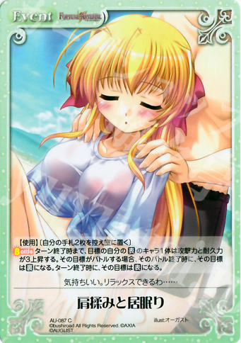 C 肩揉みと居眠り | 販売 | オーガスト 1.00 | ChaosTCG｜カオス