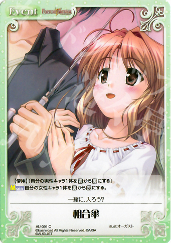 C 相合傘 | 販売 | オーガスト 1.00 | ChaosTCG｜カオス