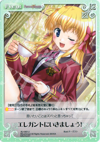 U エレガントにいきましょう！ | 販売 | オーガスト 1.00 | ChaosTCG｜カオス